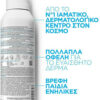 La Roche Posay Face Water Ενυδάτωσης Thermal Spring Water για Ευαίσθητες Επιδερμίδες 150ml - Image 2