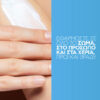 La Roche Posay Lipikar Baume AP+M Ενυδατικό Balm Ανάπλασης Σώματος για Ευαίσθητες Επιδερμίδες 400ml - Image 5