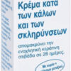 Gehwol Med Callus Κρέμα για Κάλους Για Σκληρύνσεις με Ουρία 75ml - Image 3