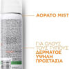 La Roche Posay Anthelios Αδιάβροχο Αντηλιακό Mist Προσώπου SPF50 75ml - Image 2