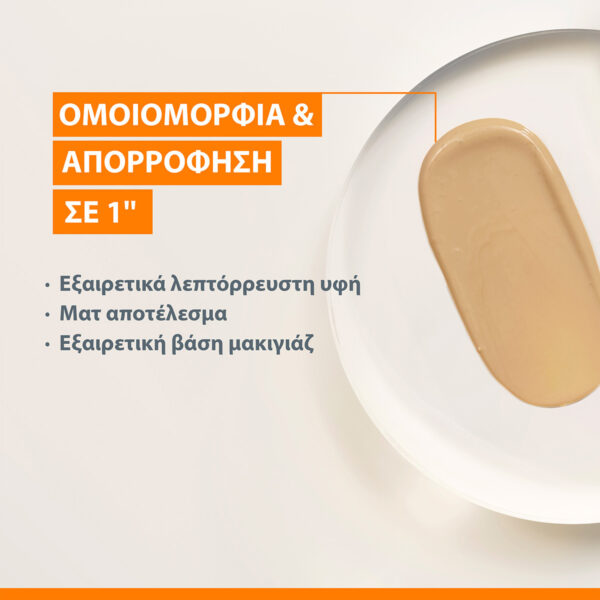 Avene Ultra Fluid Perfector Αδιάβροχη Αντηλιακή Κρέμα Προσώπου SPF50+ με Χρώμα 50ml - Image 4