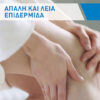 CeraVe Moisturising Cream Ενυδατική Κρέμα Σώματος για Ξηρές Επιδερμίδες 177ml - Image 4
