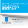 La Roche Posay Cicaplast Baume B5+ Αναπλαστικό Balm Προσώπου με Πανθενόλη & Centella Asiatica 40ml - Image 4