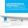 La Roche Posay Cicaplast Levres Lip Balm 7.5ml - Image 4