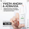 Vichy Capital Soleil Σετ με Αντηλιακή Κρέμα Προσώπου - Image 3