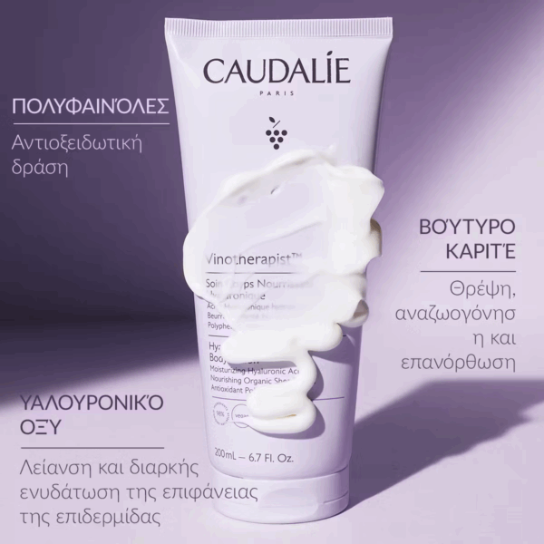 Caudalie Vinotherapist™ Vegan Ενυδατική Lotion Σώματος με Υαλουρονικό Οξύ για Όλες τις Επιδερμίδες 200ml - Image 4