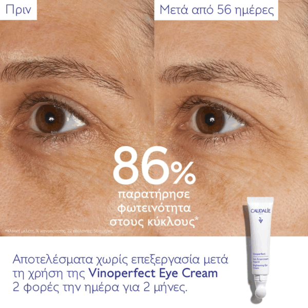 Caudalie Vinoperfect Κρέμα Ματιών κατά των Πρηξιμάτων για Λάμψη 15ml - Image 7