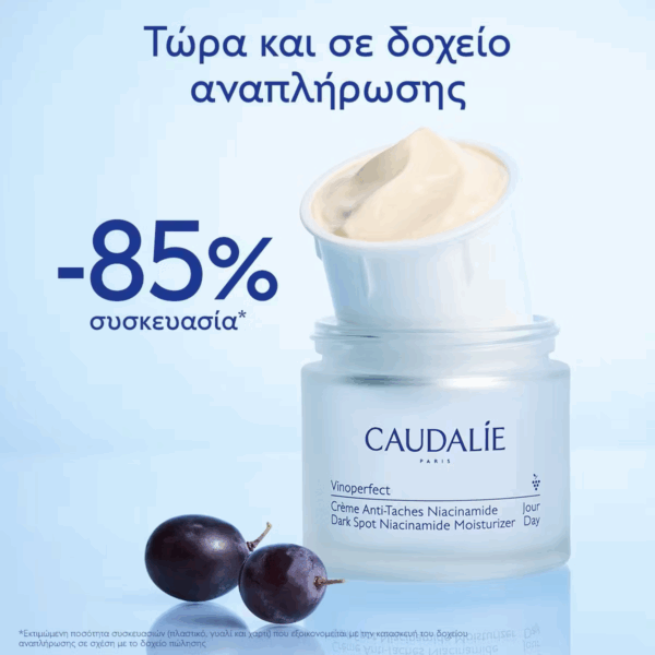 Caudalie Vinoperfect Κρέμα Προσώπου Ημέρας για Ενυδάτωση, Πανάδες & Λάμψη 50ml - Image 7