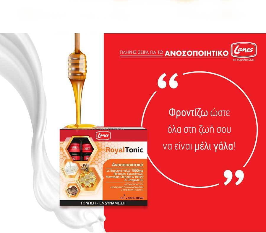 Lanes RoyalTonic Βιταμίνη για Ενίσχυση του Ανοσοποιητικού 1000mg 100ml - Image 2