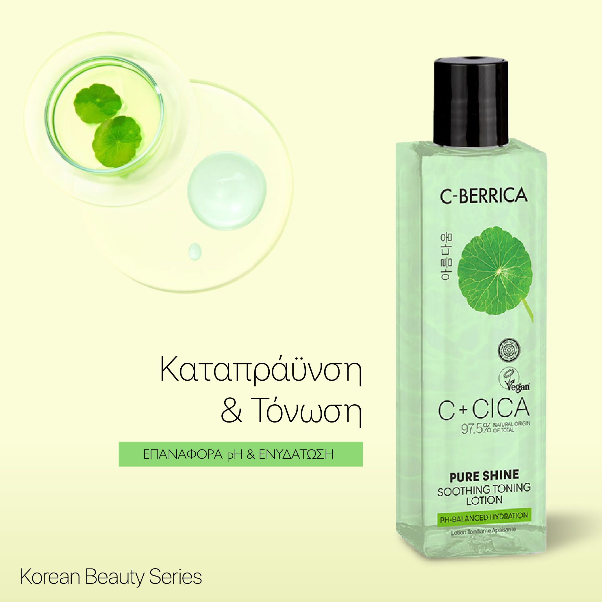 Natura Siberica C+Cica C-Berrica Pure Shine Τονωτική Λοσιόν 150ml - Image 2