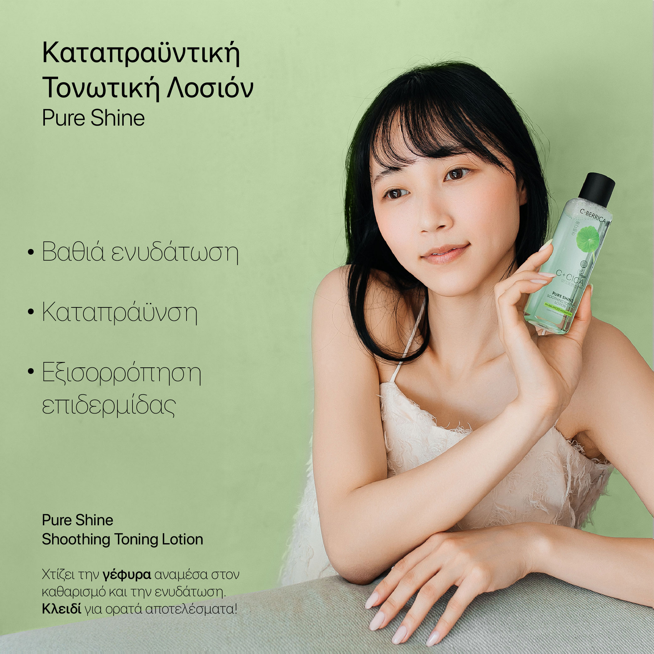 Natura Siberica C+Cica C-Berrica Pure Shine Τονωτική Λοσιόν 150ml - Image 3