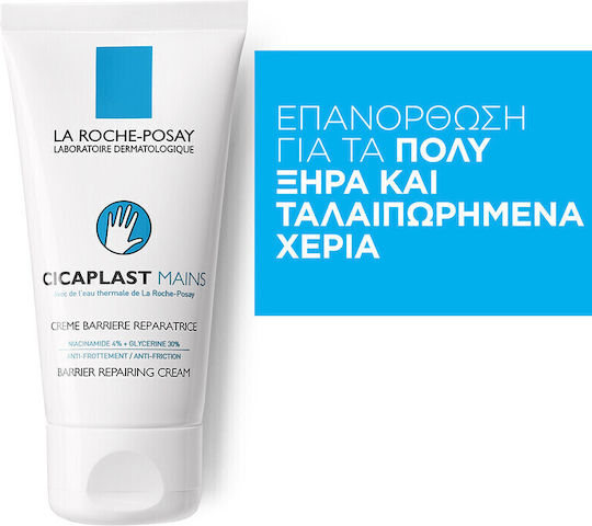 La Roche-Posay Cicaplast Mains 100ml – Επανορθωτική Κρέμα - Image 2