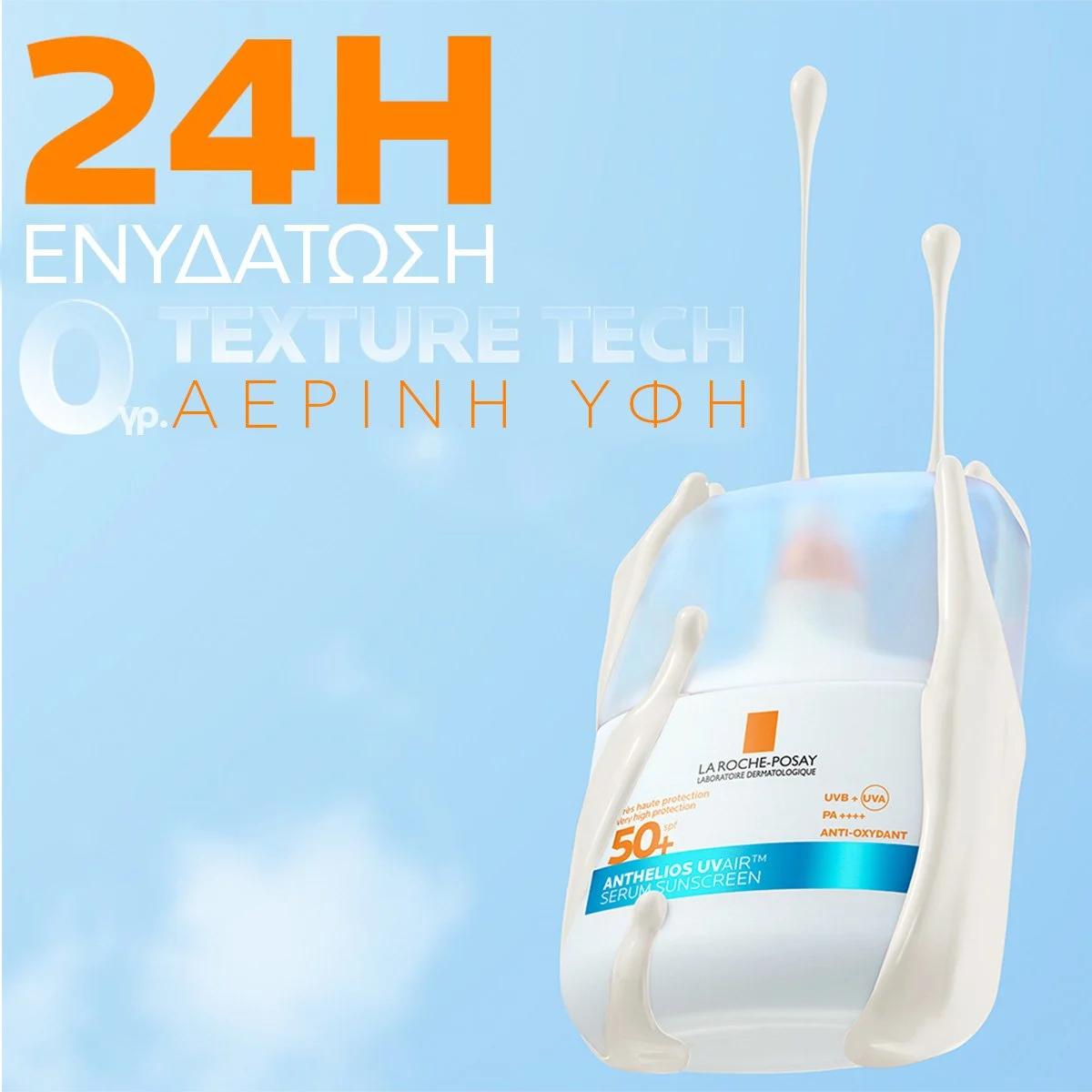 La Roche-Posay Anthelios UVAIR SPF 50+ Aντηλιακό Προσώπου Με Αέρινη Υφή Για 16ωρη Αντιοξειδωτική Προστασία - Image 3
