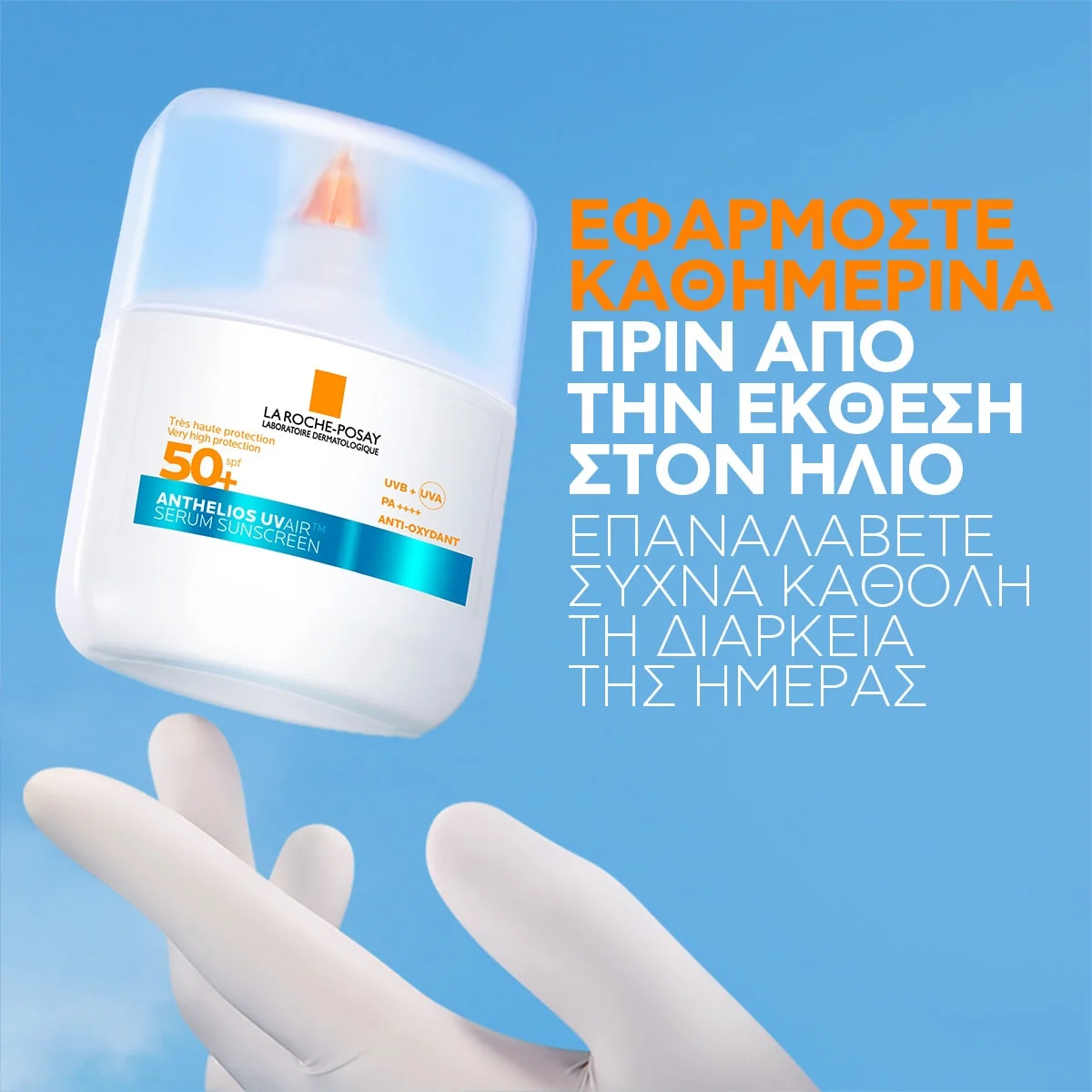 La Roche-Posay Anthelios UVAIR SPF 50+ Aντηλιακό Προσώπου Με Αέρινη Υφή Για 16ωρη Αντιοξειδωτική Προστασία - Image 5