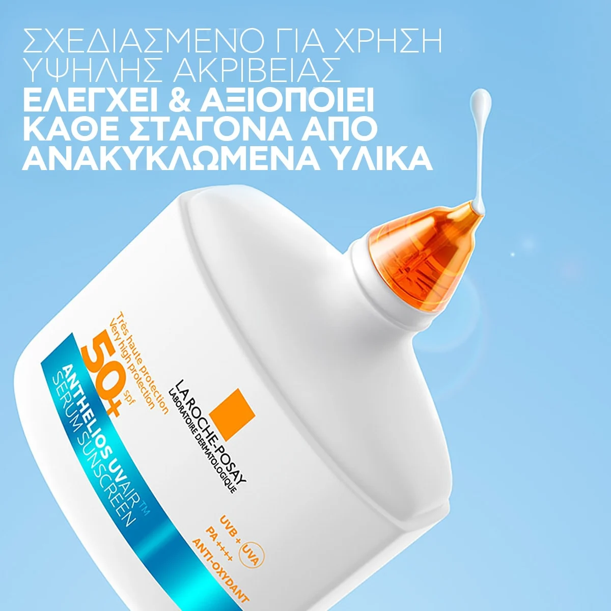 La Roche-Posay Anthelios UVAIR SPF 50+ Aντηλιακό Προσώπου Με Αέρινη Υφή Για 16ωρη Αντιοξειδωτική Προστασία - Image 4