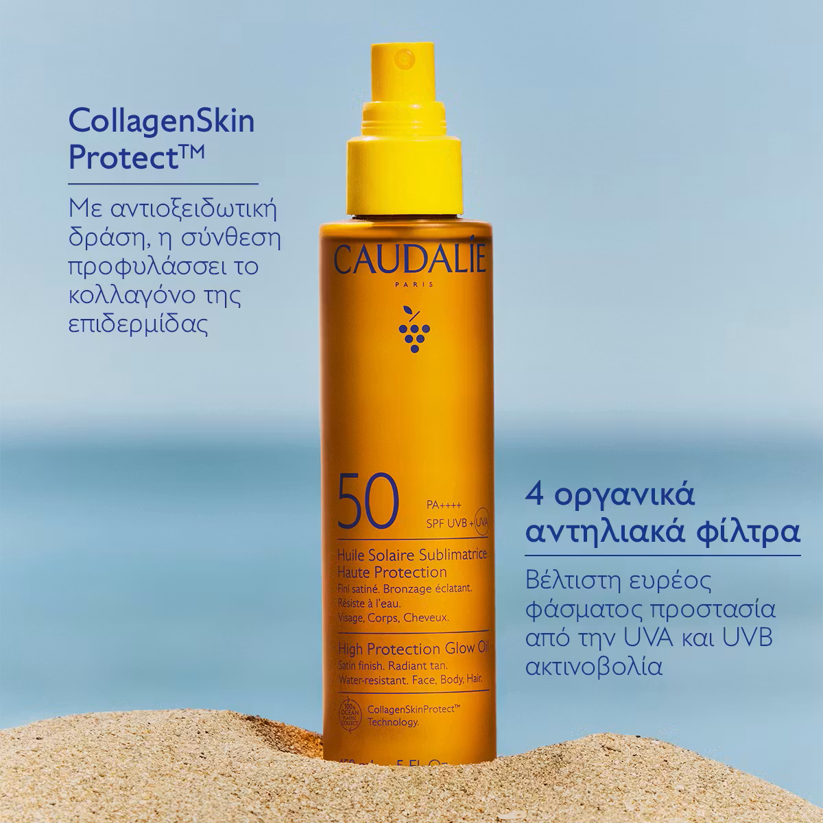 Caudalie High Protection Glow Oil | Αντηλιακό Για Πρόσωπο, Σώμα & Μαλλιά SPF50 - Image 5