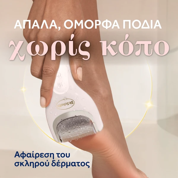 Dr.Scholl's PediPerfect NanoTech Electric Foot File – Ηλεκτρική Λίμα Ποδιών για Σκληρό Δέρμα & Λεία Φτέρνα - Image 5