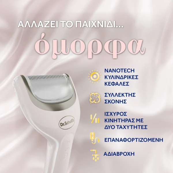 Dr.Scholl's PediPerfect NanoTech Electric Foot File – Ηλεκτρική Λίμα Ποδιών για Σκληρό Δέρμα & Λεία Φτέρνα - Image 2