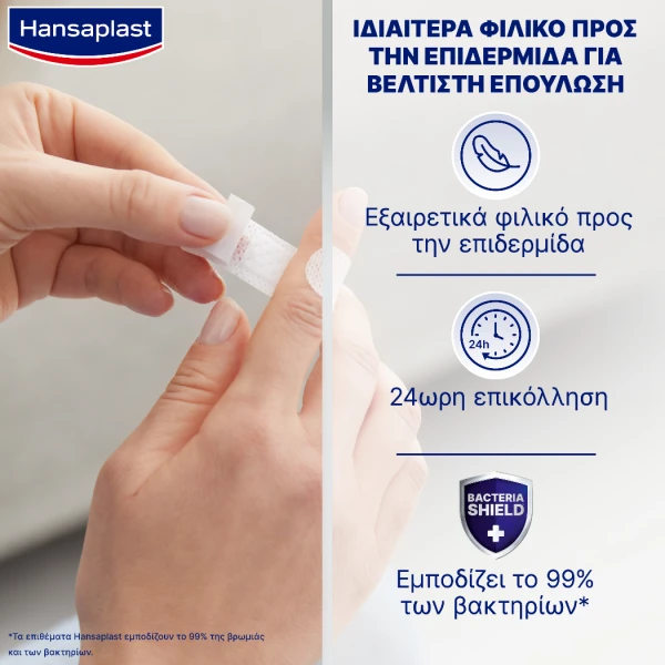 Hansaplast Sensitive Υποαλλεργικά Επιθέματα για Ευαίσθητες Επιδερμίδες 20τεμάχια - Image 4