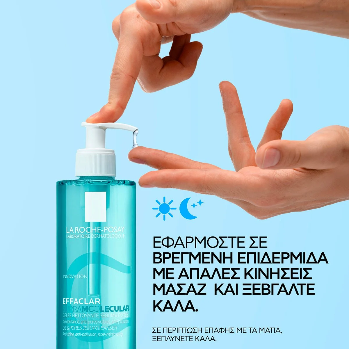 La Roche-Posay Effaclar Supramolecular Gel Καθαρισμού 400ml - Image 2